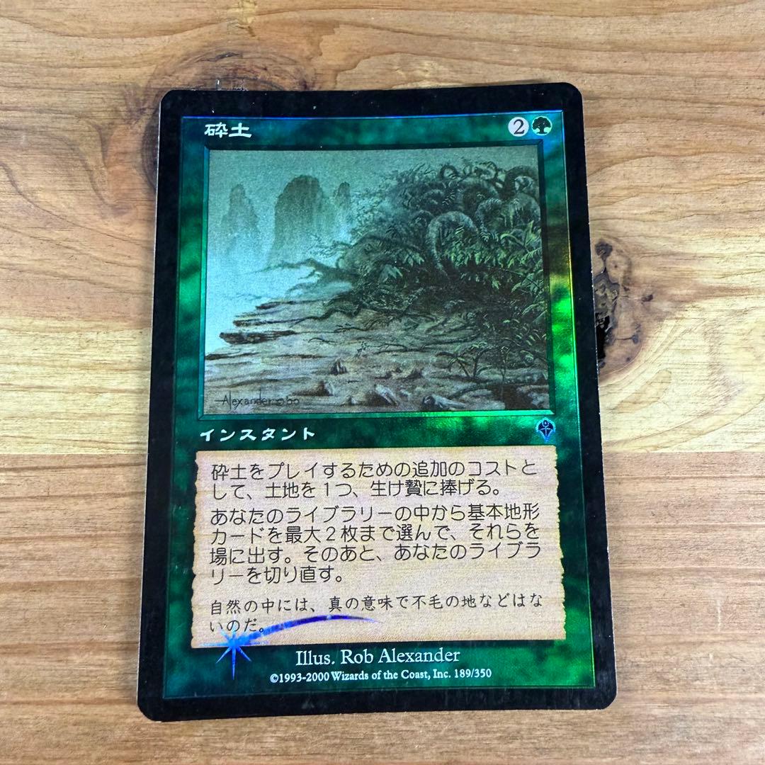 砕土/Harrow Foil 日本語 MTG - メルカリ