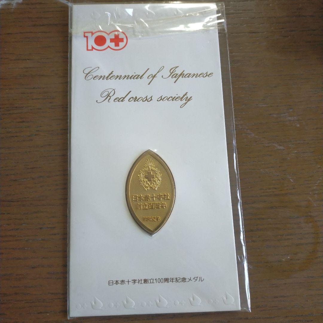 日本赤十字社創立100周年記念メダル - メルカリ