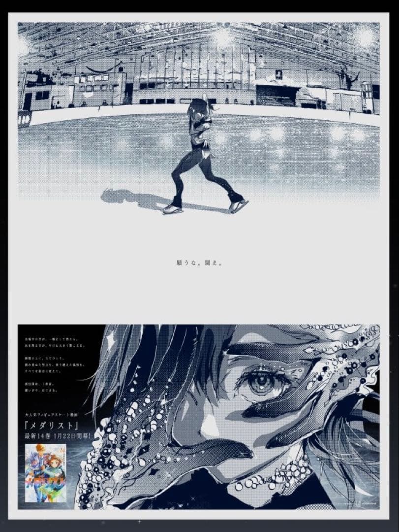 メダリスト 1/22朝日新聞 岡崎いるか - メルカリ