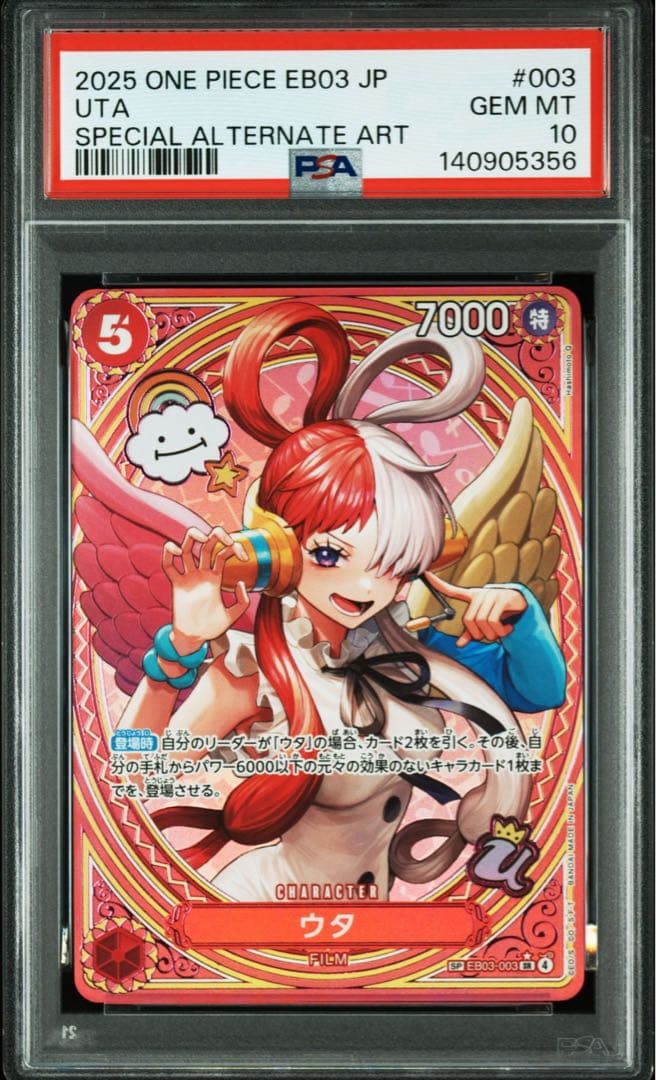 ワンピースカード　ウタ　SP psa10