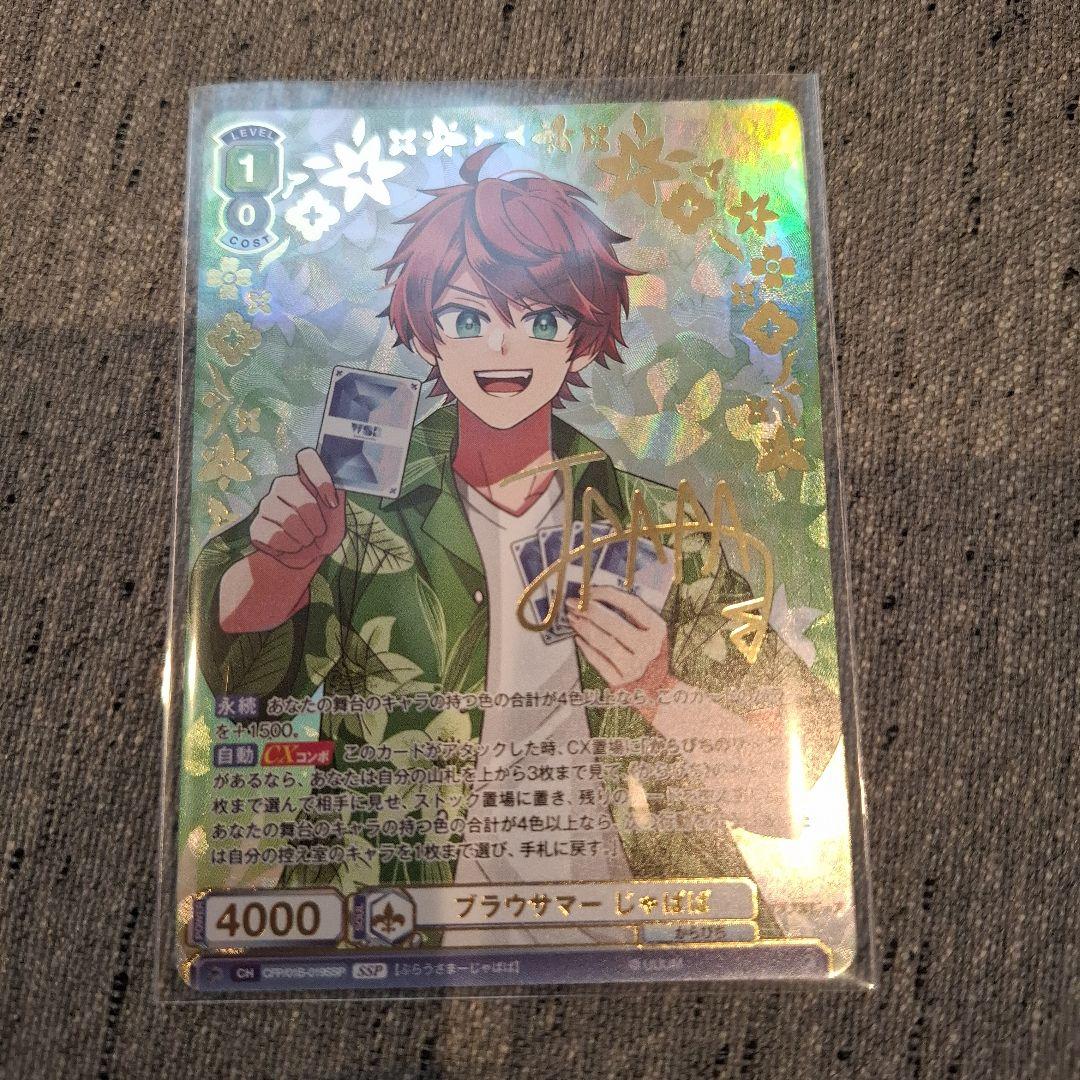 カラフルピーチ ヴァイスシュヴァルツブラウ じゃぱぱ SSP トレカ