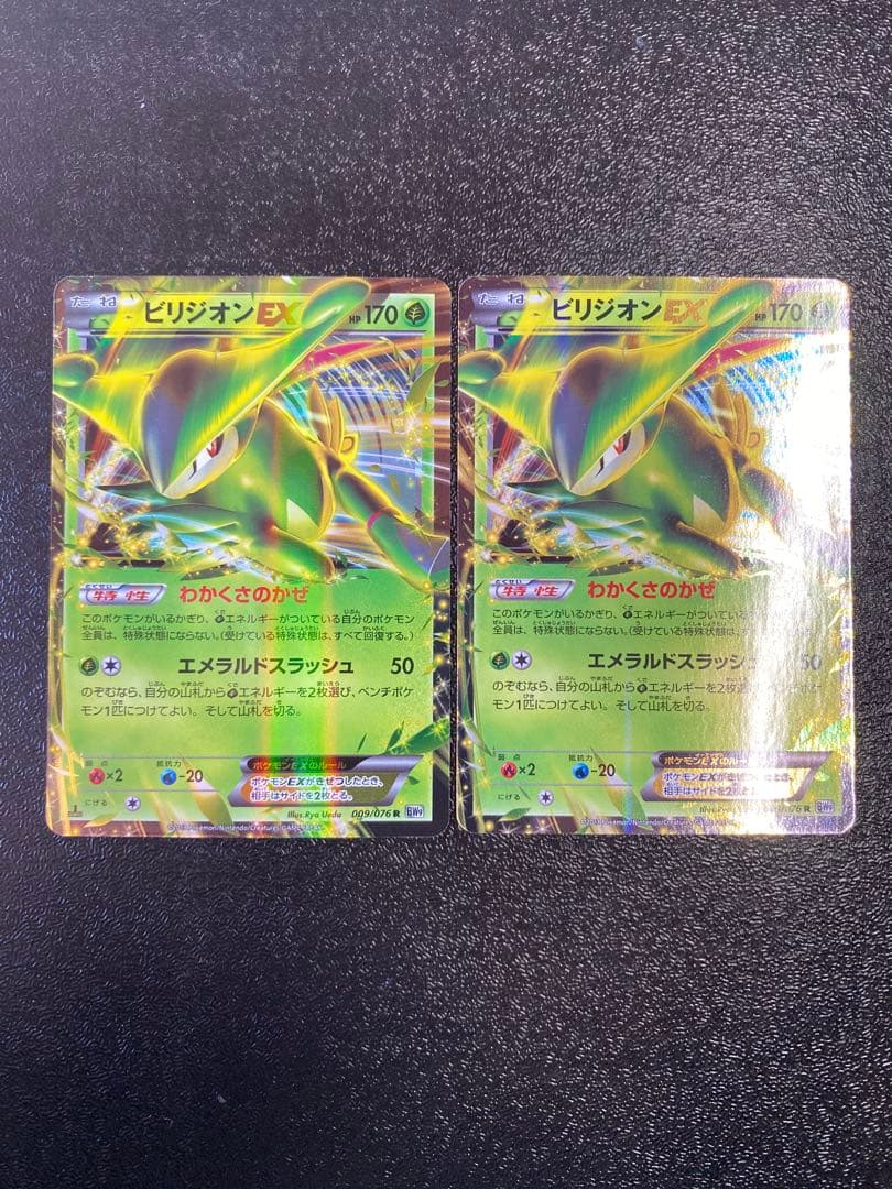 【稀少】ポケモンカード ビリジオンEX 1ed & アンリミ 【極美品】