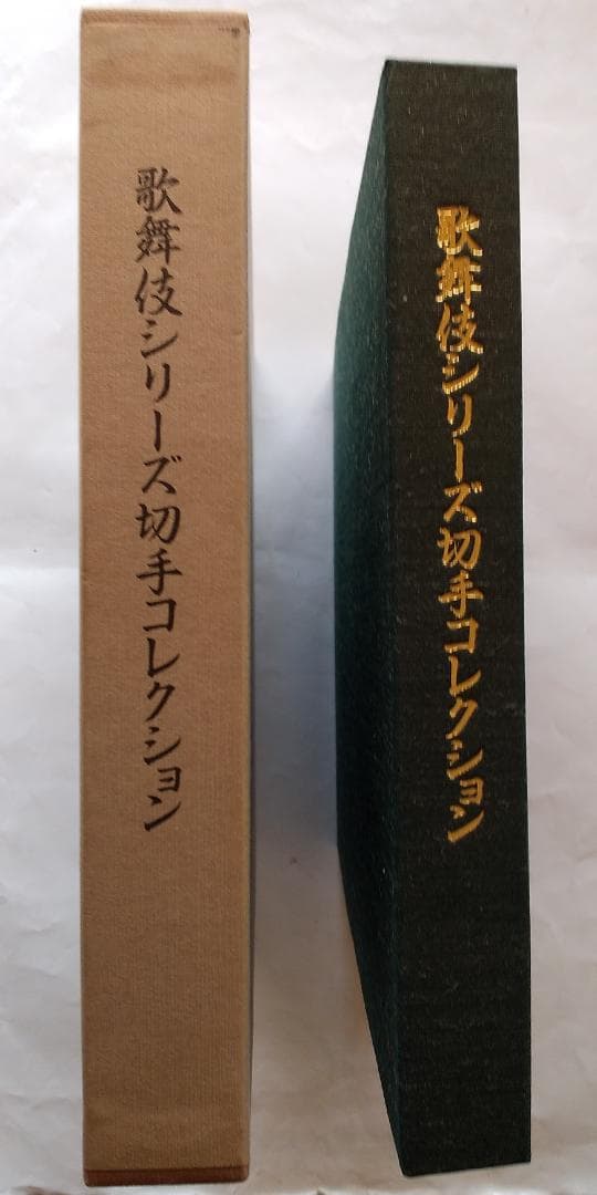 初日カバー マキシマムカード 歌舞伎シリーズ切手コレクション 24通 新品 切手・趣味の通信販売｜スタマガネット 歌舞伎シリーズ第4集 寿式