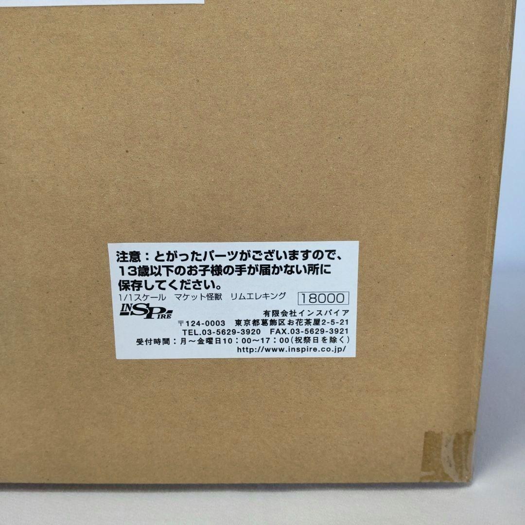 新品〉1/1スケール マケット怪獣 リムエレキング ～特典メビウス写真