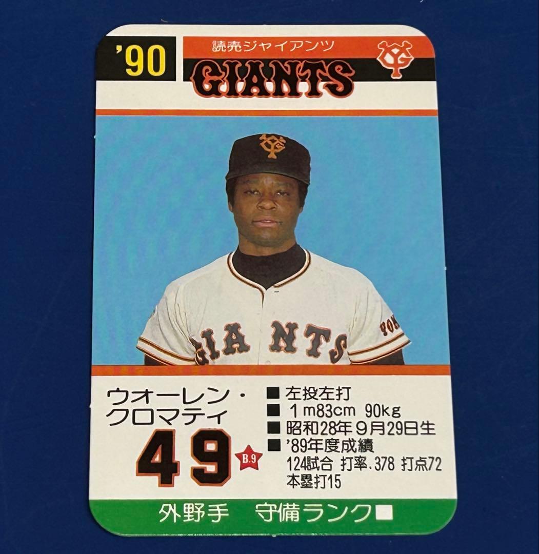 タカラプロ野球カードゲーム 90年度 ウォーレン・クロマティ 読売巨人