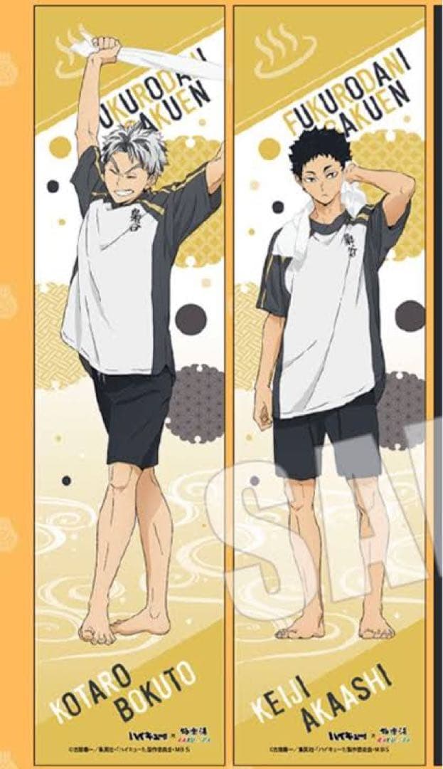 ハイキュー‼︎【極楽湯コラボ限定】木兎光太郎＆赤葦京治 マフラー