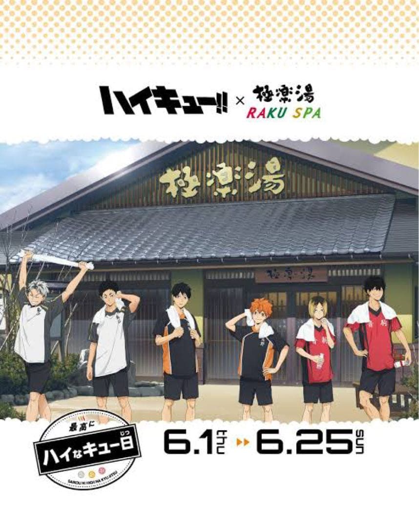ハイキュー‼︎【極楽湯コラボ限定】木兎光太郎＆赤葦京治 マフラー