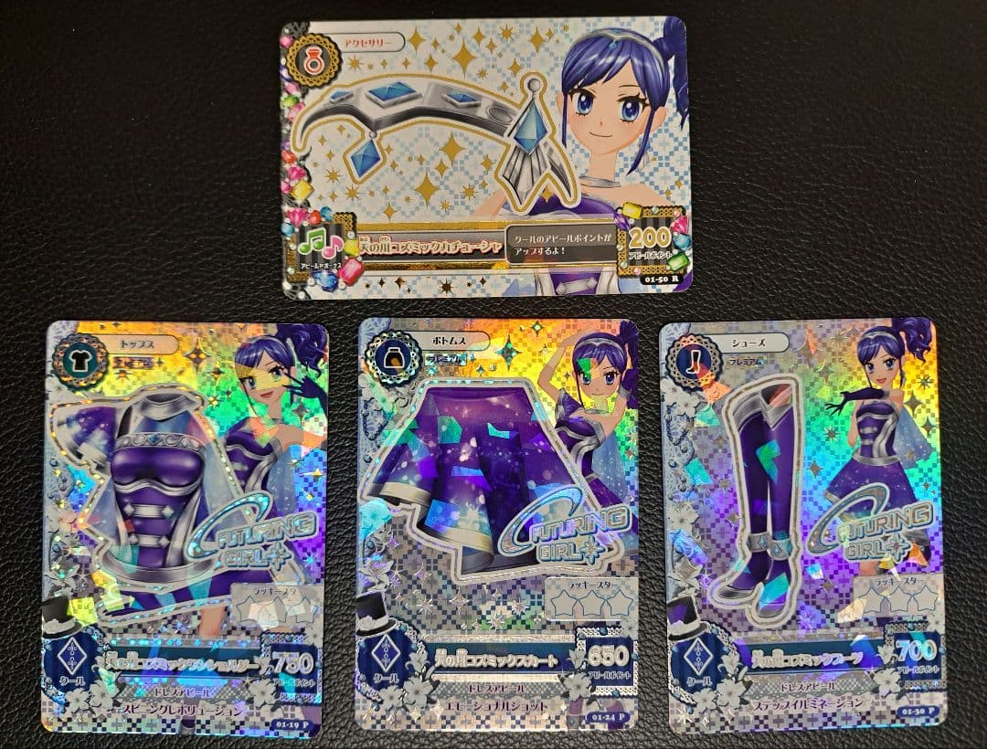 アイカツ！ 天の川コズミックコーデ プレミアムレアカード 霧矢あおい Amazon.co.jp: アイカツ カード 霧矢あおい 天の川コズミックコーデ