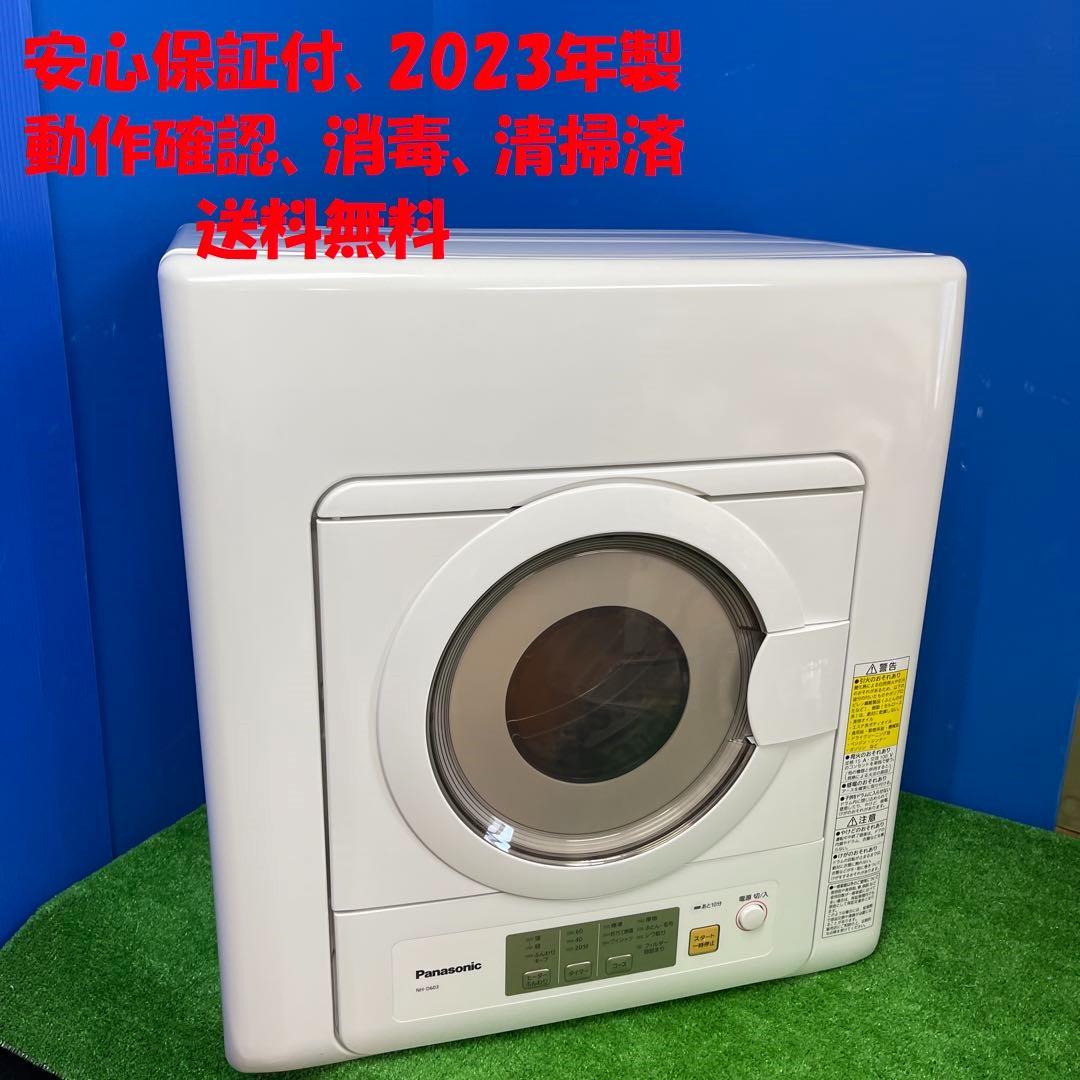 S55★2023年製 パナソニック NH-D603 衣類乾燥機 保証付 送料無料