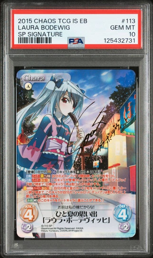 PSA10 ひと夏の思い出　ラウラ・ボーデヴィッヒ　SP サイン　Chaos PSA10 ひと夏の思い出 ラウラ・ボーデヴィッヒ SP サイン Chaos PSA10