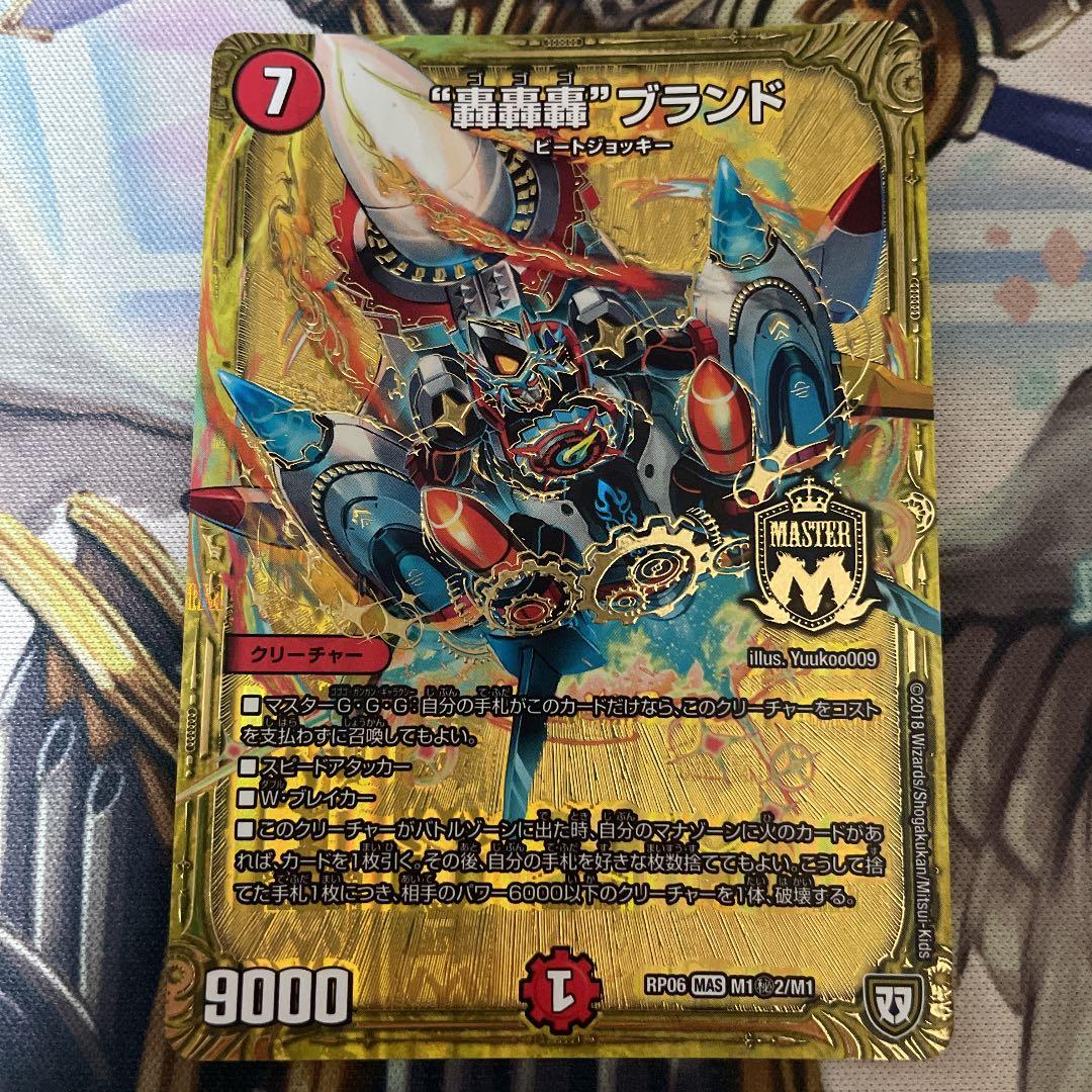 デュエルマスターズ “轟轟轟”ブランド 金シク シク シークレット