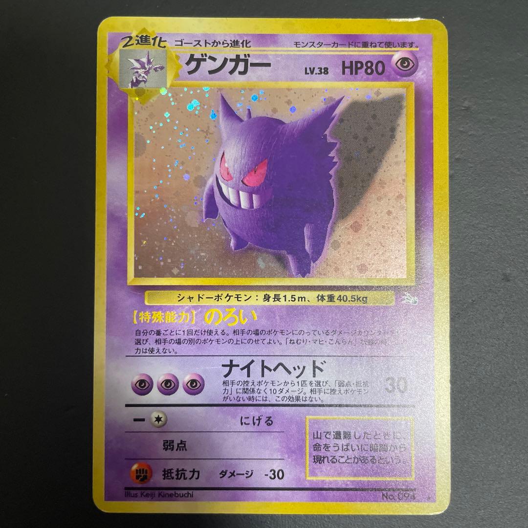 ゲンガー 旧裏★ 第3弾拡張パック 化石の秘密 ゲンガー ☆ 第3弾拡張パック 化石の秘密 - メルカリ