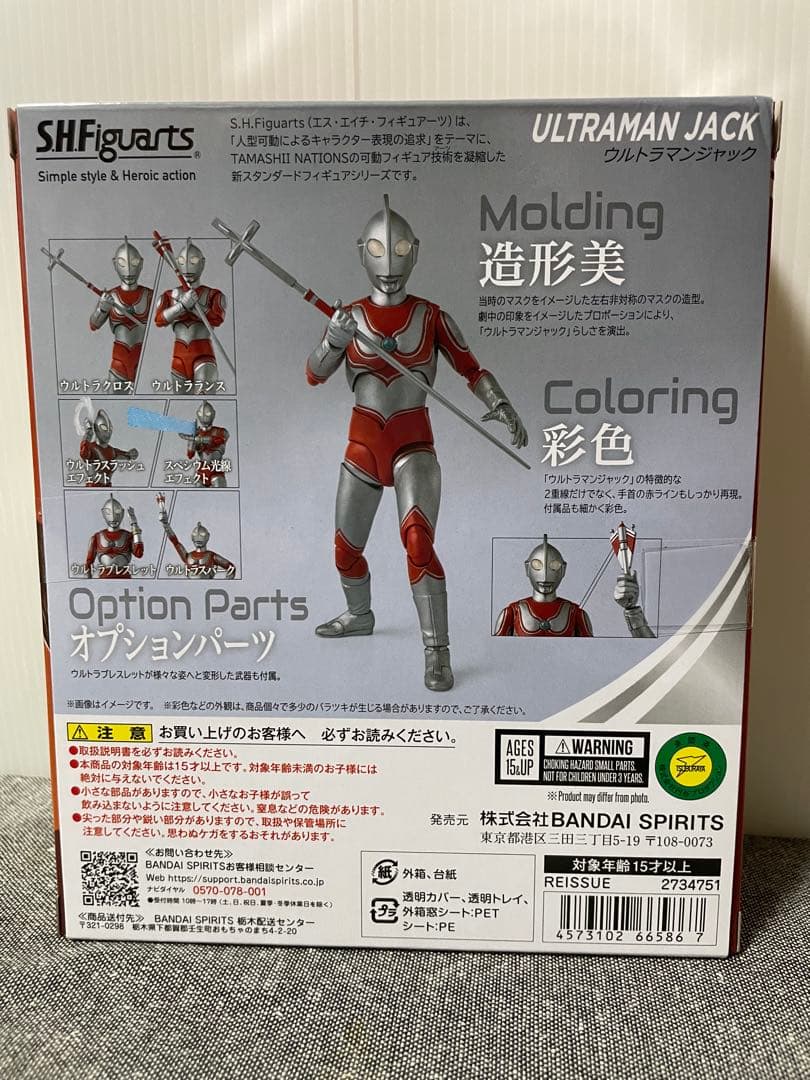 未開封　s.h.figuarts ウルトラマンジャック