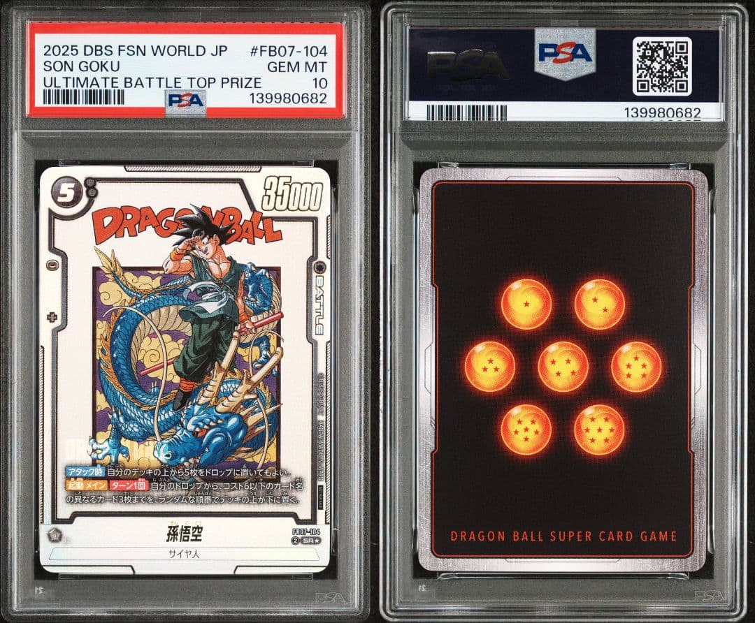 ドラゴンボールフュージョンワールド　孫悟空　ベスト8 プロモ　PSA10