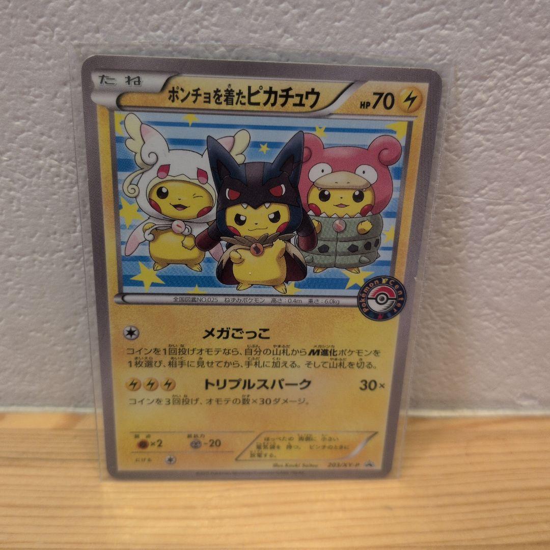 12/31〜1/4発送停止【ポケカ】ポンチョを着たピカチュウ
