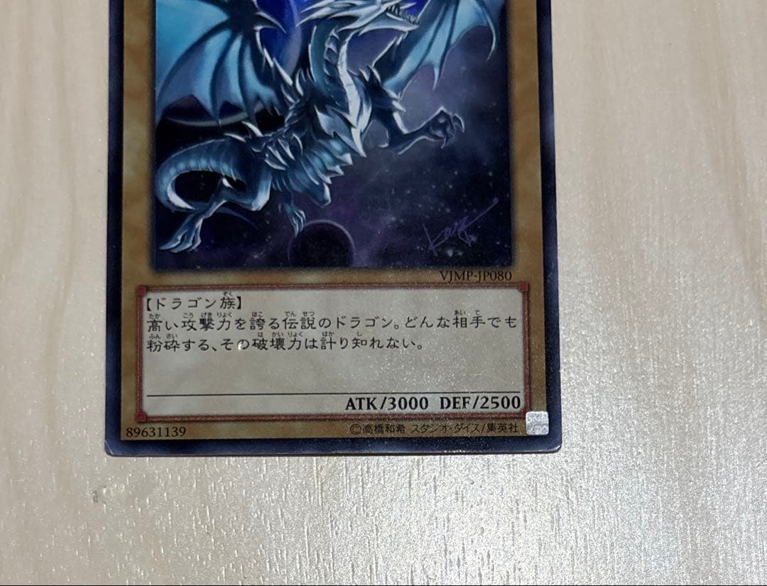 Vジャンプ ブルーアイズホワイトドラゴン VJMP 青眼の白龍 ウルトラ