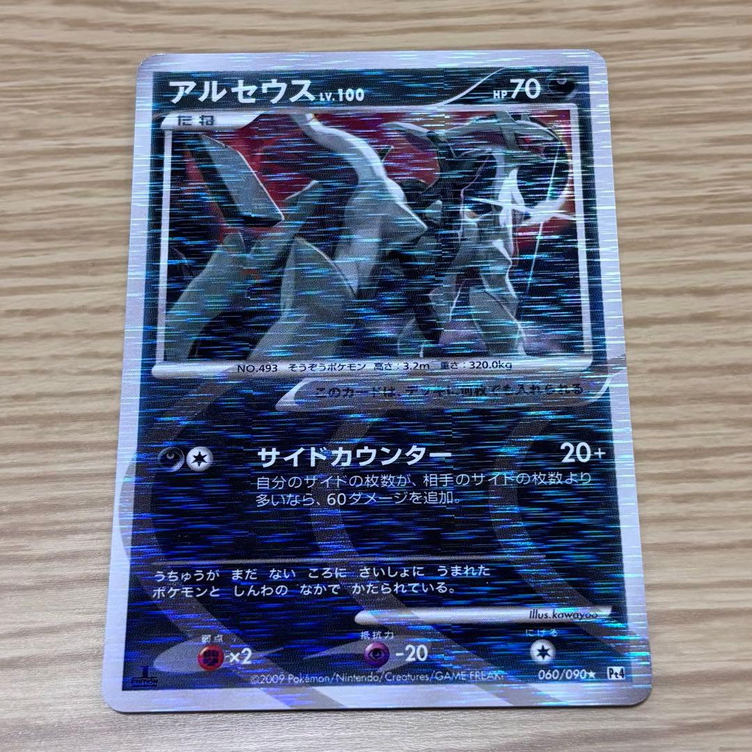 アルセウス ☆ Pt4 アルセウス光臨 060/090 - メルカリ