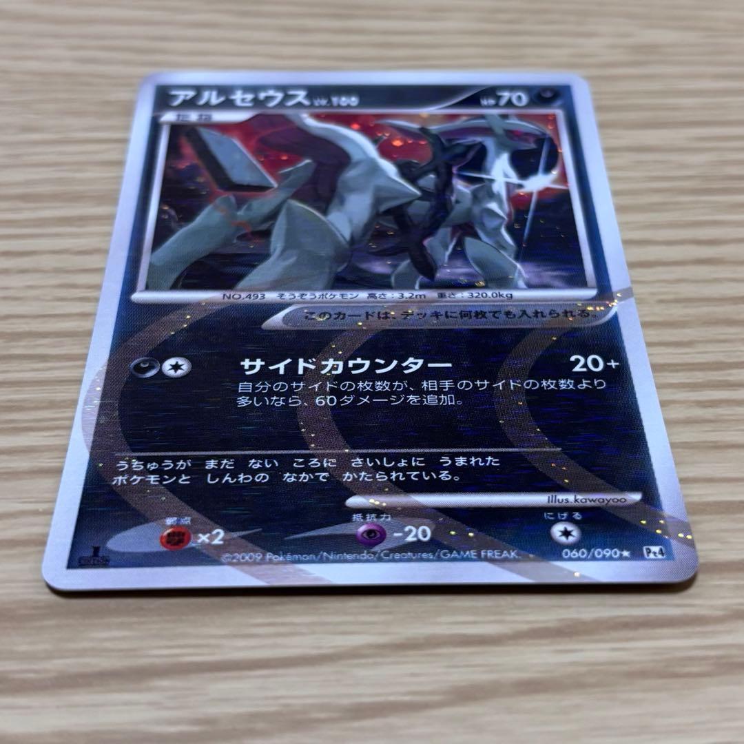 アルセウス ☆ Pt4 アルセウス光臨 060/090 - メルカリ