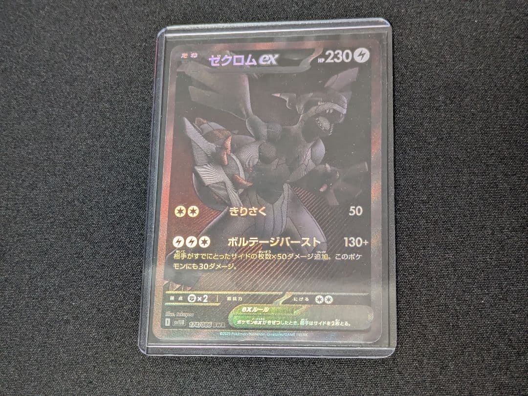 ゼクロムex BWR sv11B ブラックボルト 174/086