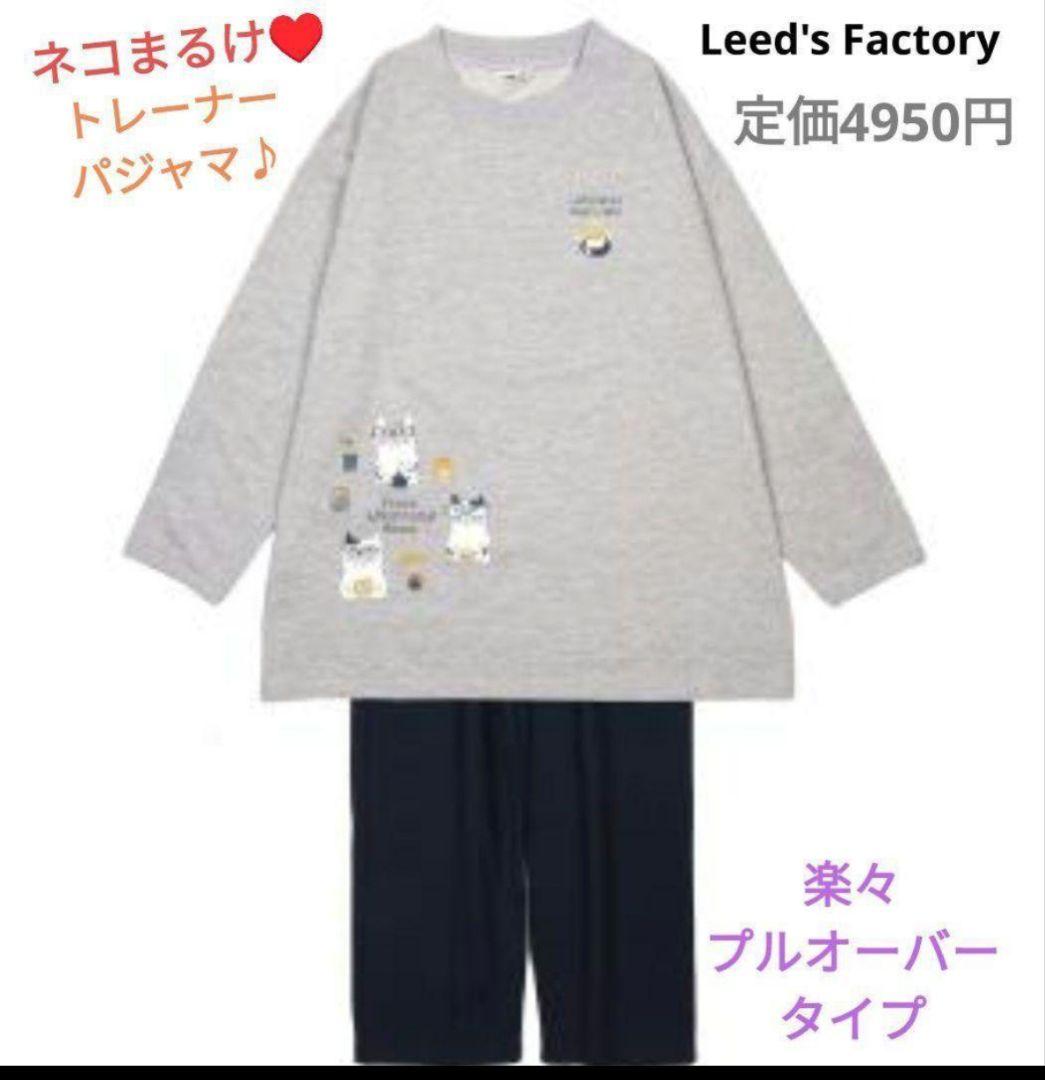 クスグル　猫　ねこ　ネコ　上下パジャマ　長袖　かわいい　トレーナー　ネコまるけ