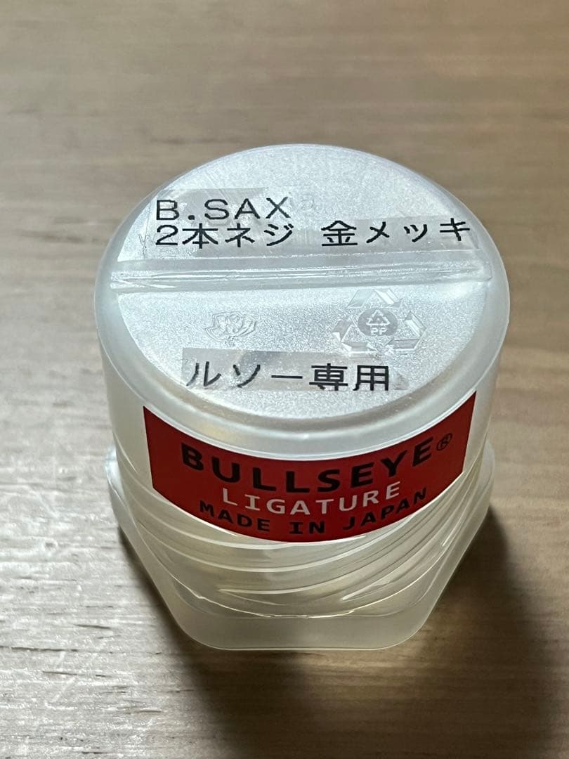 ブルズアイ バリトンサックス リガチャー ルソー専用 - メルカリ