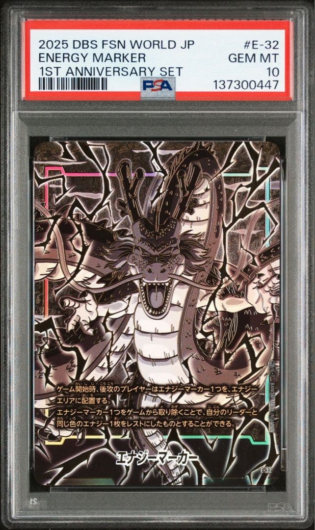 PSA10 フュージョンワールド1st アニバーサリーセット神龍エナジーマーカー ☆商品情報☆ 「1st アニバーサリーセット」に収録する神龍デザインの