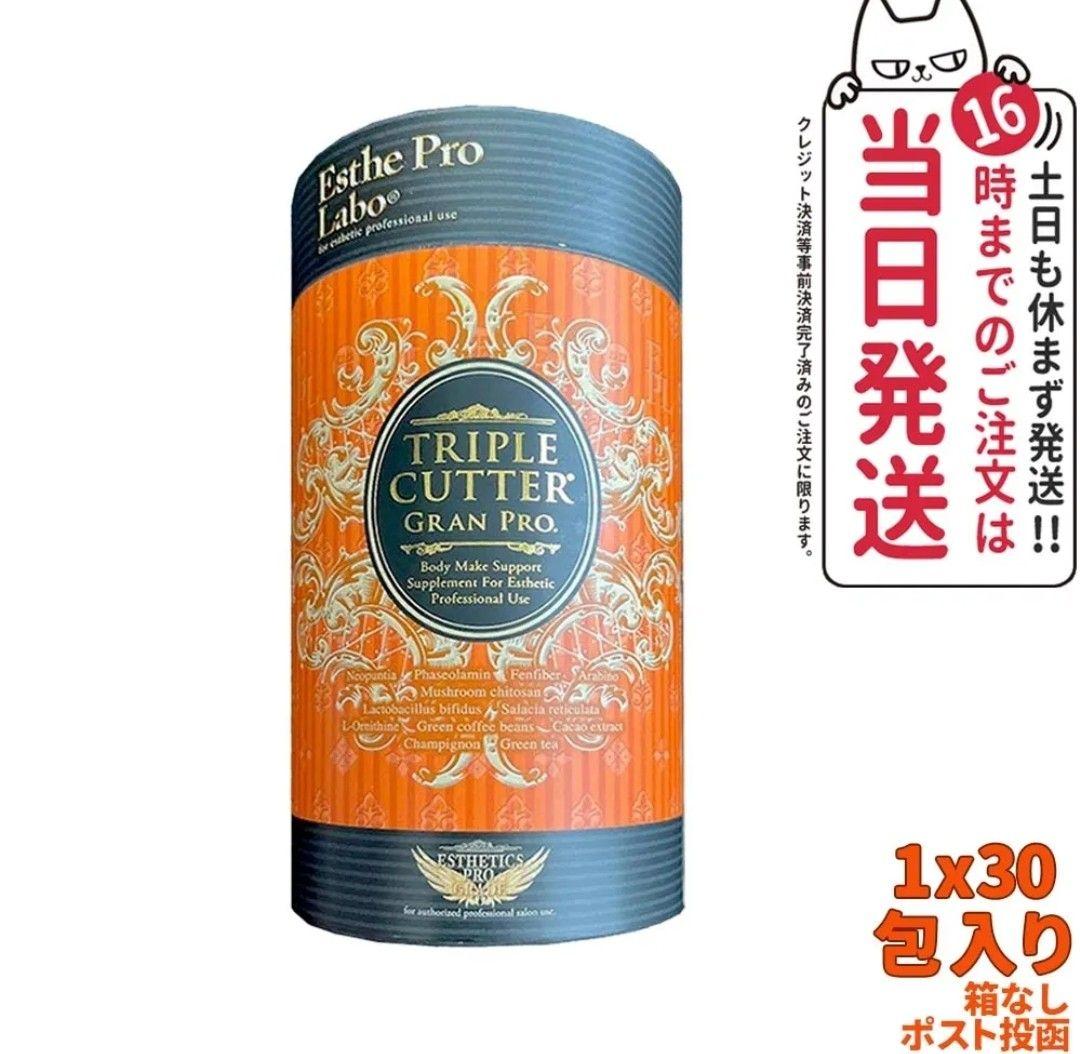 tmさま専用　トリプルカッター、ヒートエンザイムセット