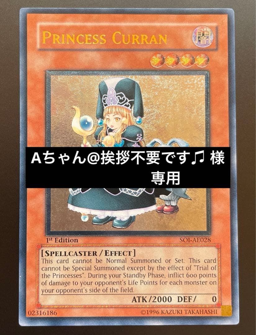 遊戯王旧アジアクランPrincess Curran 1st Edition