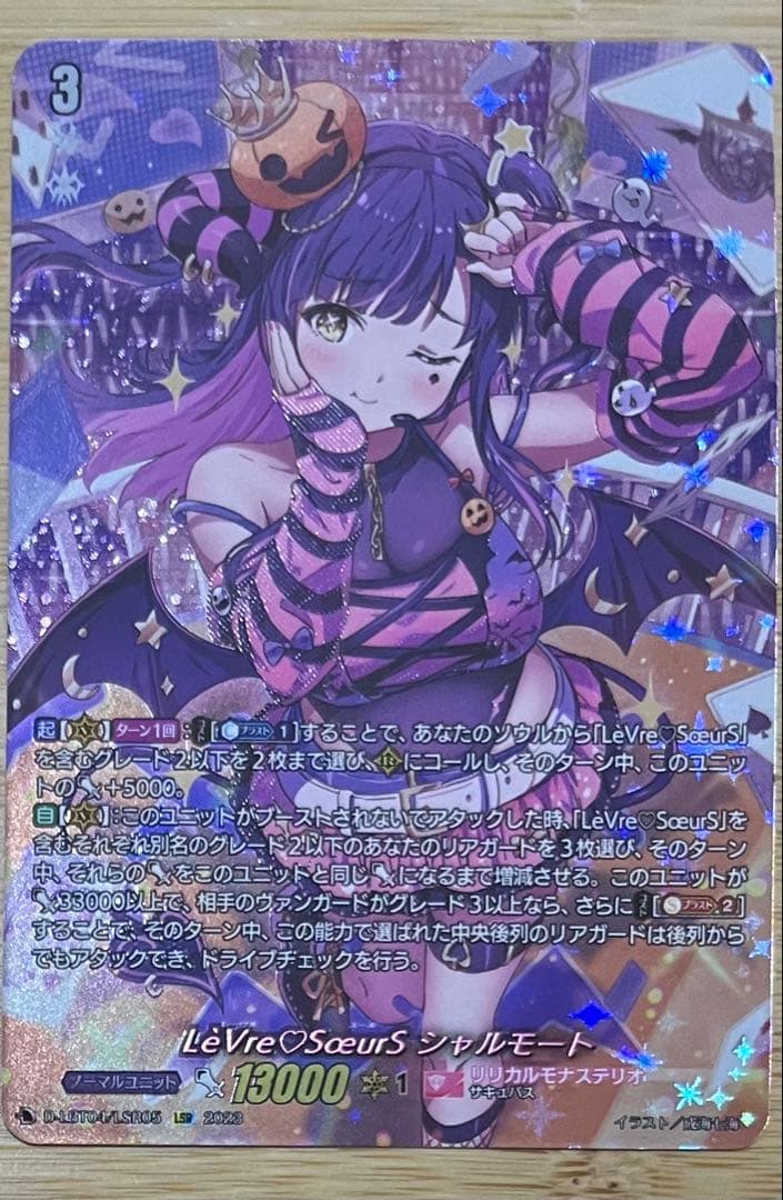 ヴァンガード　LèVre♡SœurS シャルモート LSR