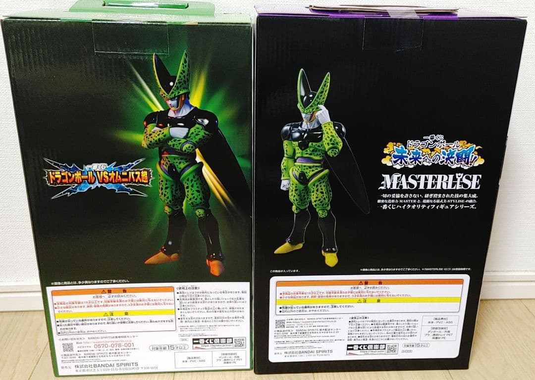 一番くじ ドラゴンボール セル 完全体 パーフェクト フィギュア 2種