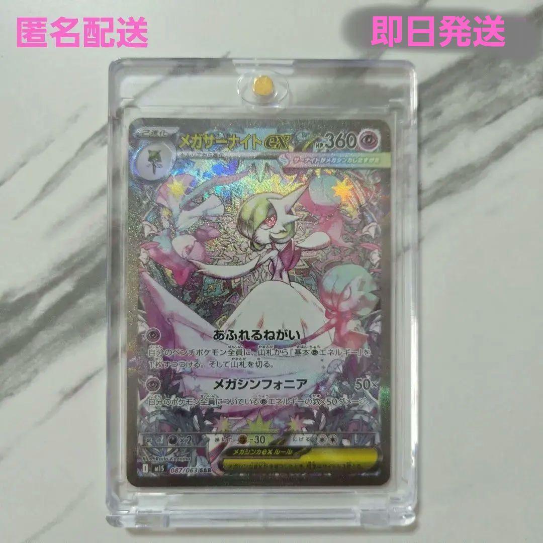 ポケモンカード　メガシンフォニア　メガサーナイトex　【SAR】