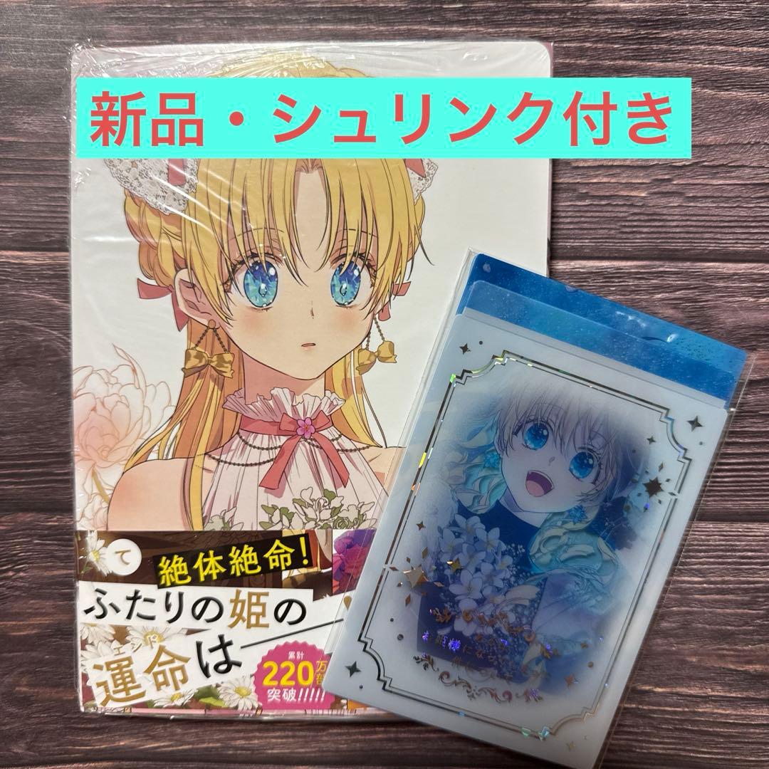 ある日、お姫様になってしまった件について 12巻 特典付き - メルカリ