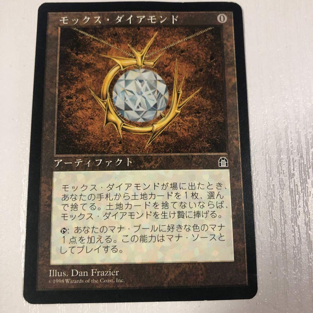 ★モックス・ダイアモンド アーティファクト