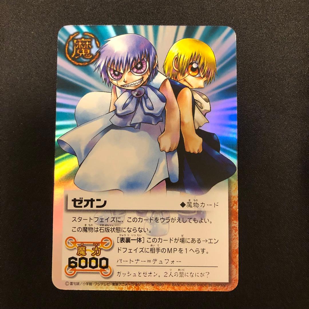 金色のガッシュベル ガッシュ・ベル ゼオン 両面 2枚 - メルカリ