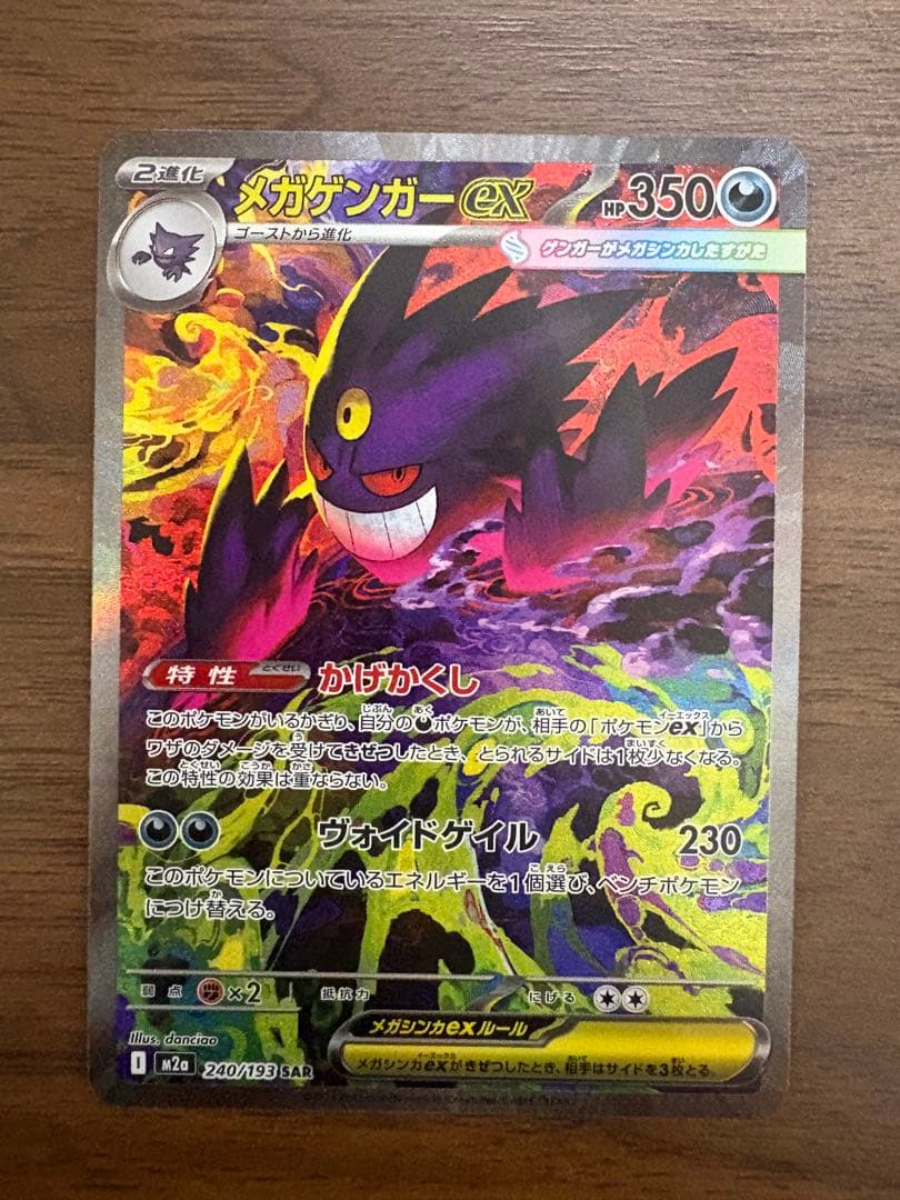 あ*い様 メガゲンガーex sar