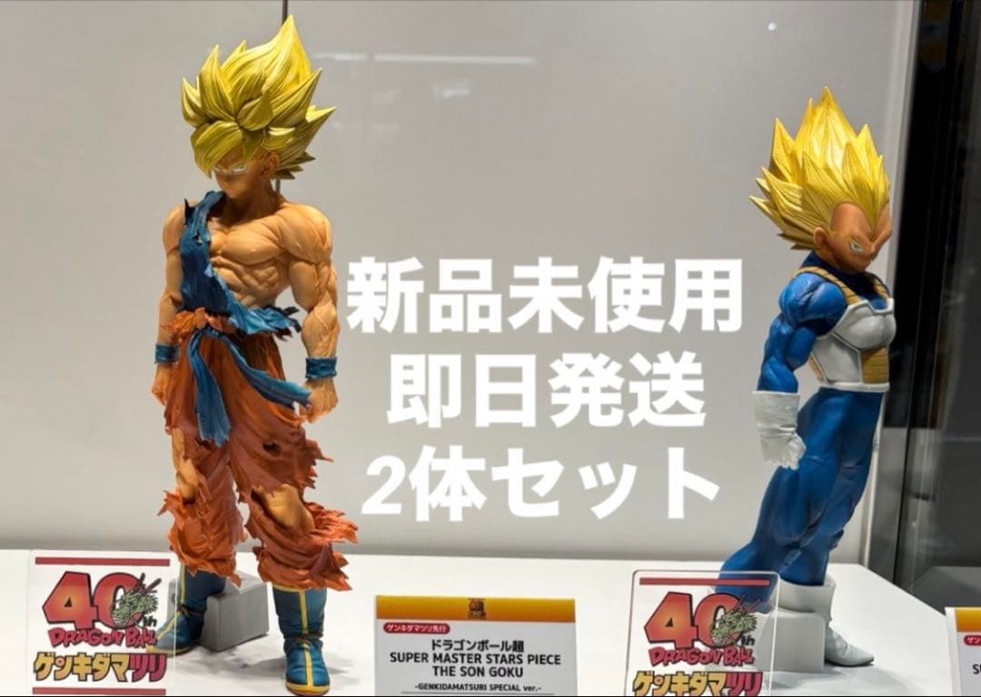 最終価格 ゲンキダマツリ smsp 孫悟空 ベジータ ドラゴンボール セット