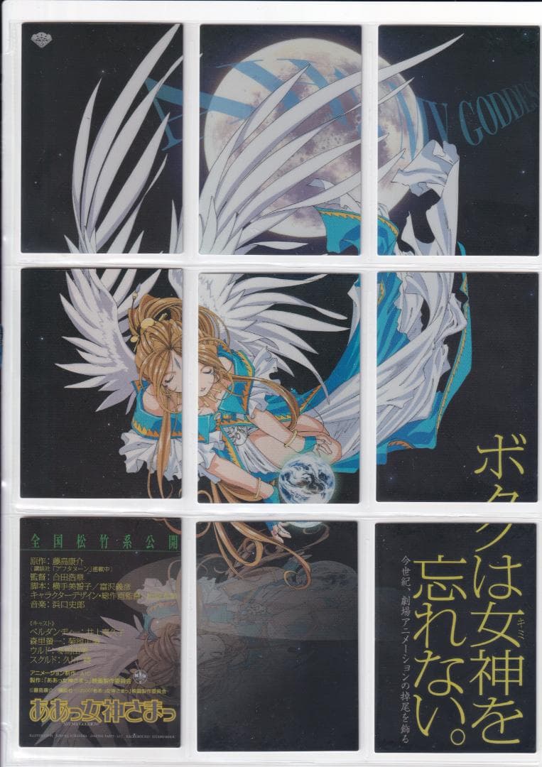 ああっ女神さまっ　カード　M２SCREENPLAY Ver　バインダー付き Card Album](USED) ああっ女神さまっ M2 トレーディングカード