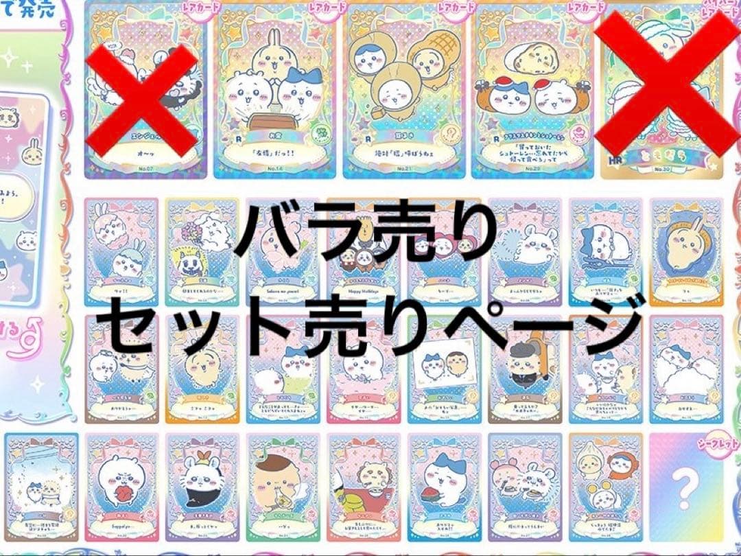 ちいかわ ウエハース ラッキーカードコレクション2