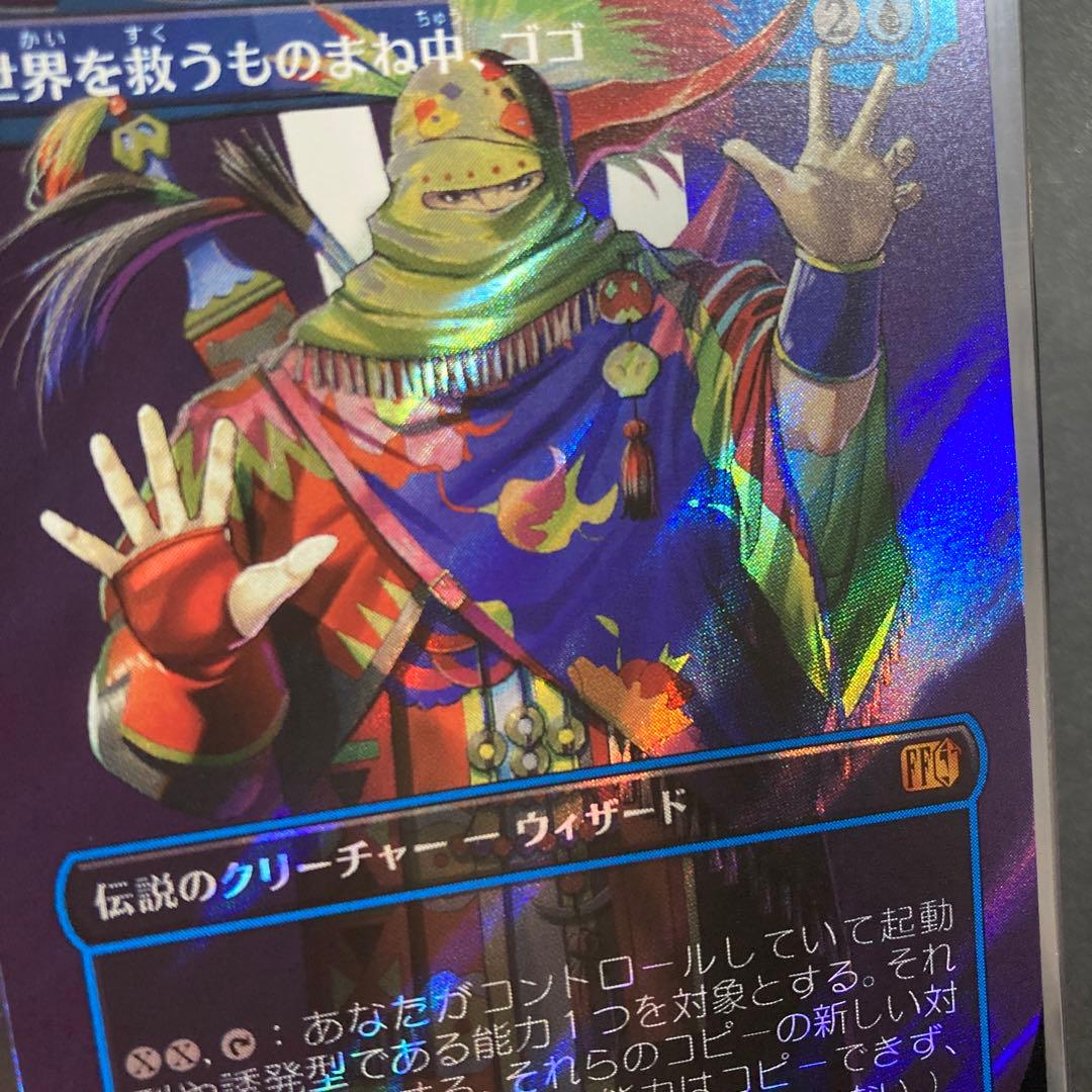 MTG FF世界を救うものまね中、ゴゴ サージfoil M 0522 FFVI - メルカリ