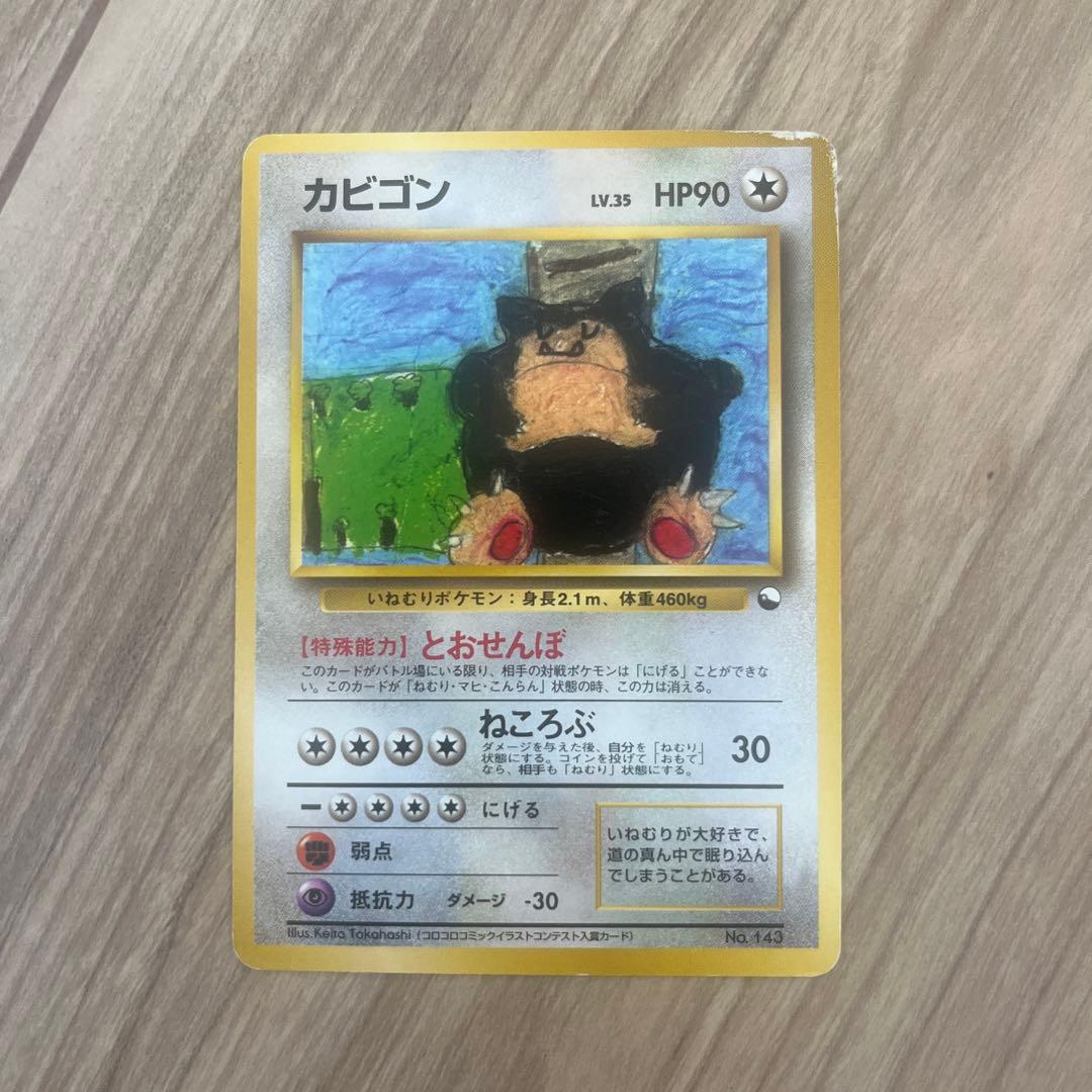 ポケモンカード 旧裏 カビゴン 落書き - メルカリ