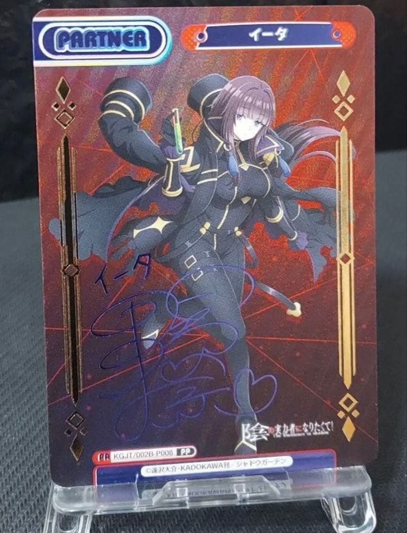 陰の実力者になりたくて2 PP イータ サイン　近藤玲奈　箔押し　Reバース