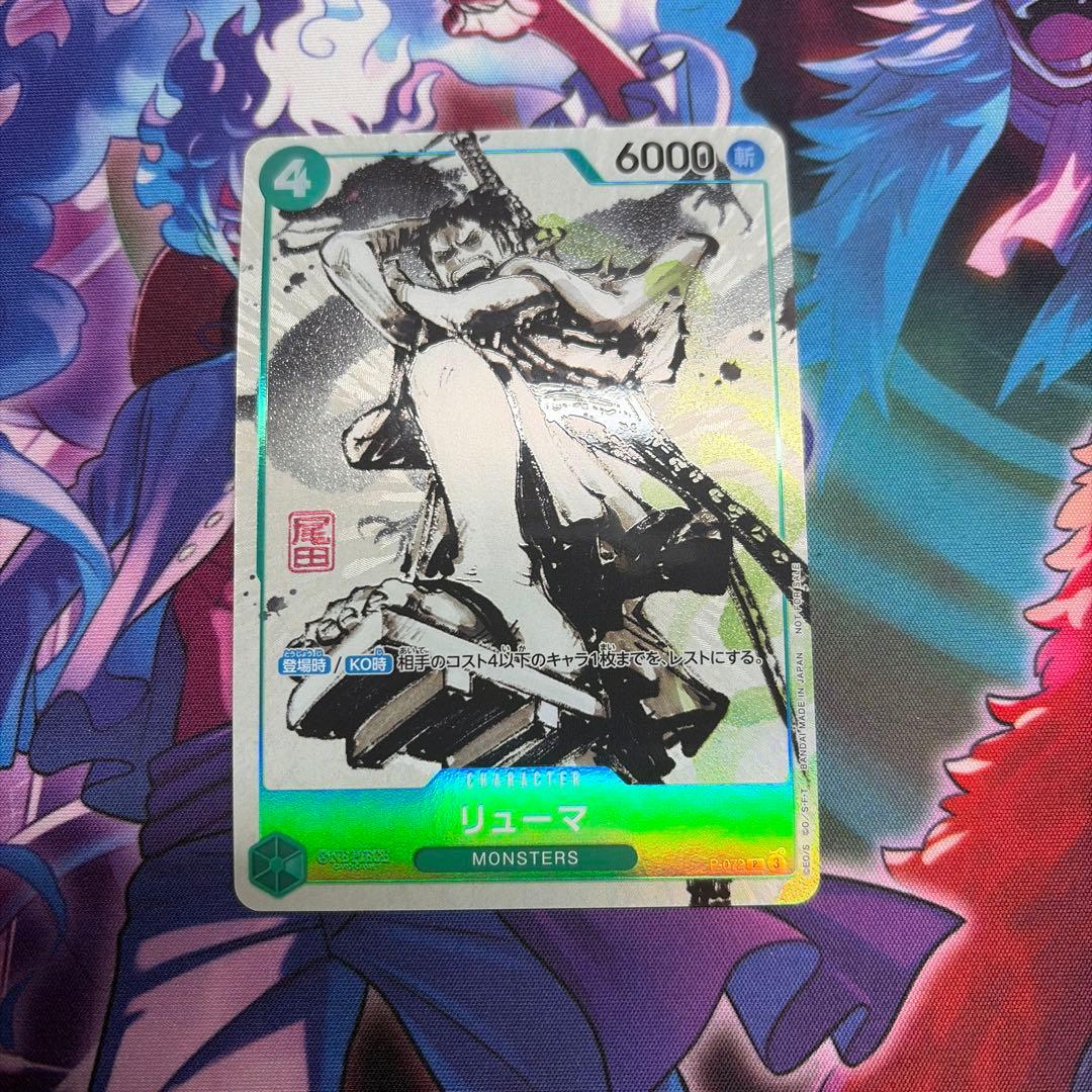 MONSTERS ワンピース　カード　リューマ　プロモ　P-072 RYUMA P-072 Promo Japanese ONE PIECE Card Game MONSTERS Official