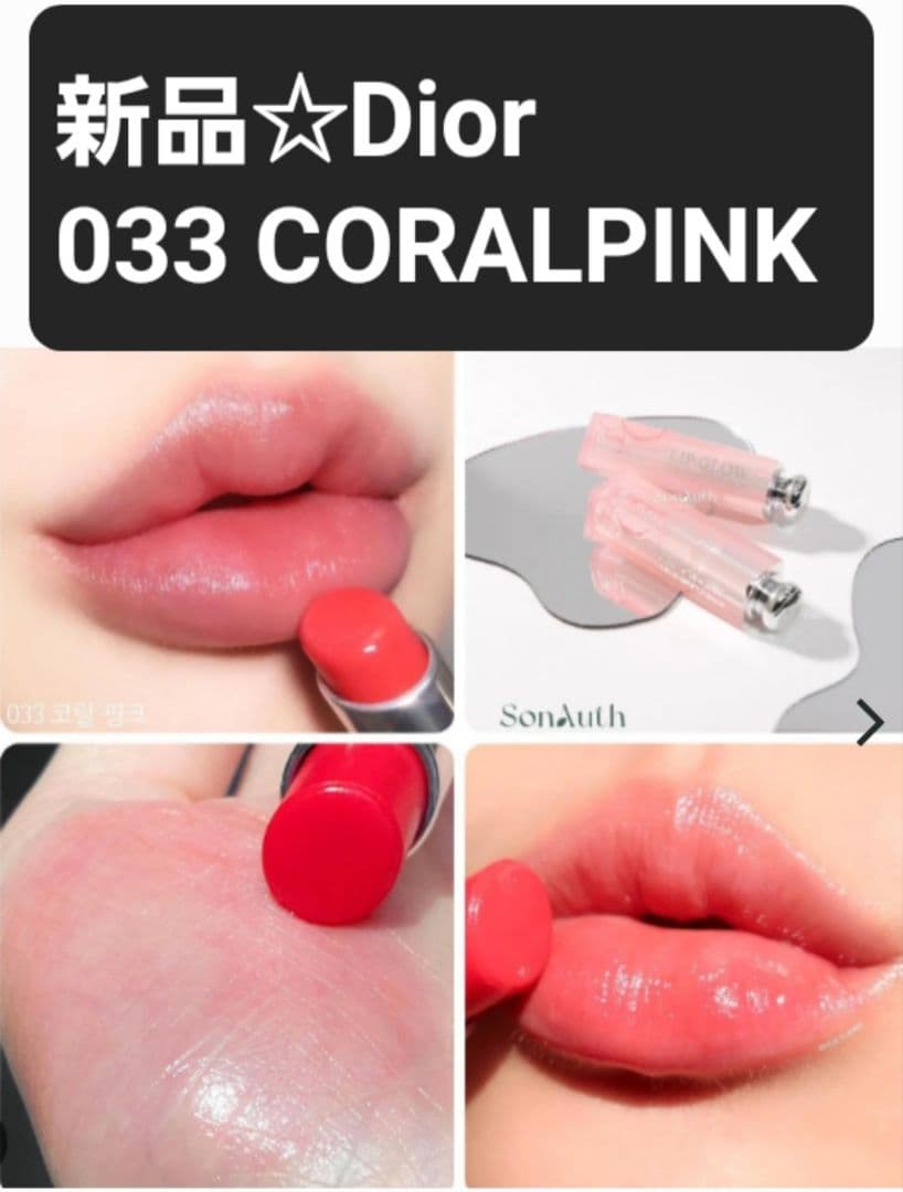 新品 033 CORALPINK クリスチャンディオール