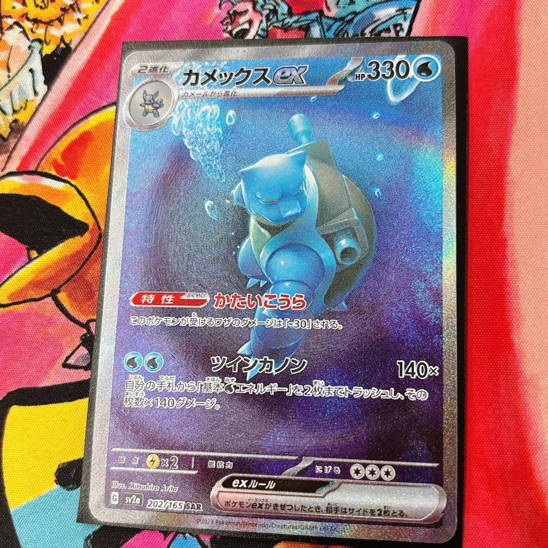 カメックスex SAR