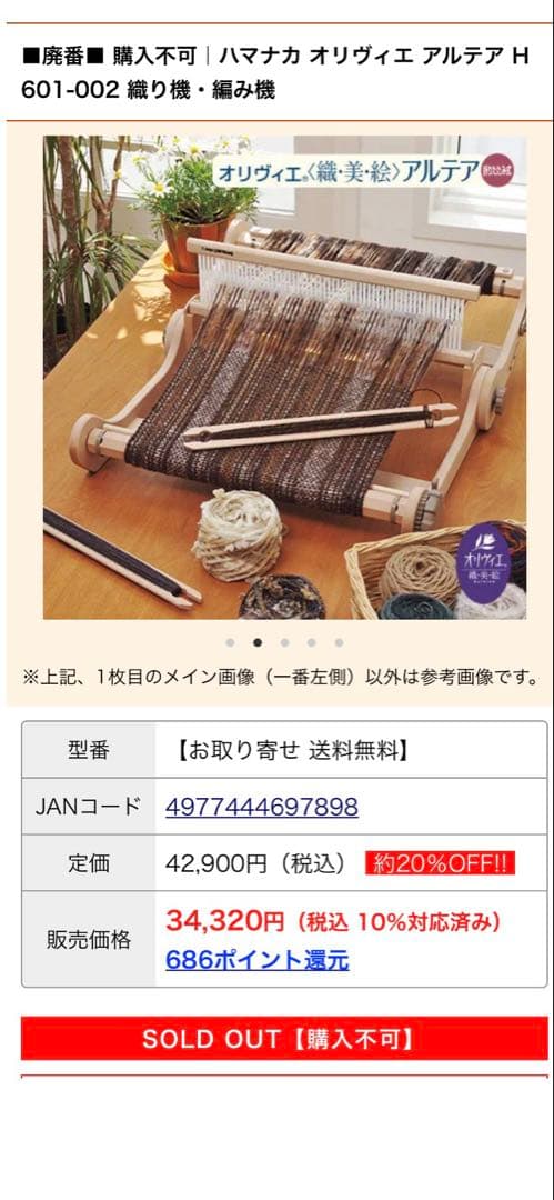 も*く様 ハマナカ オリヴィエ アルテア H 601-002 織り機