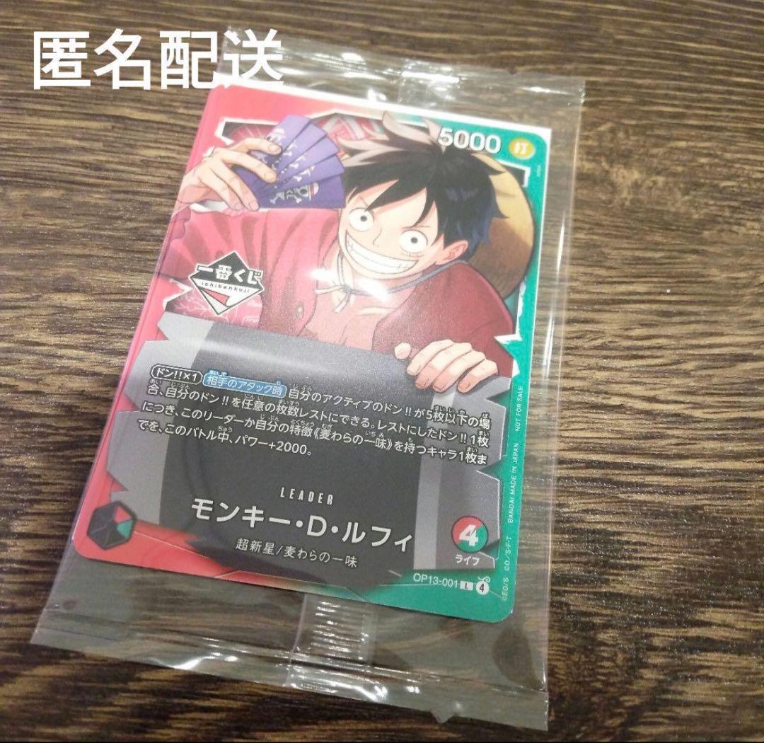 一番くじ ワンピースカードゲーム プロモ モンキー・D・ルフィ 1枚