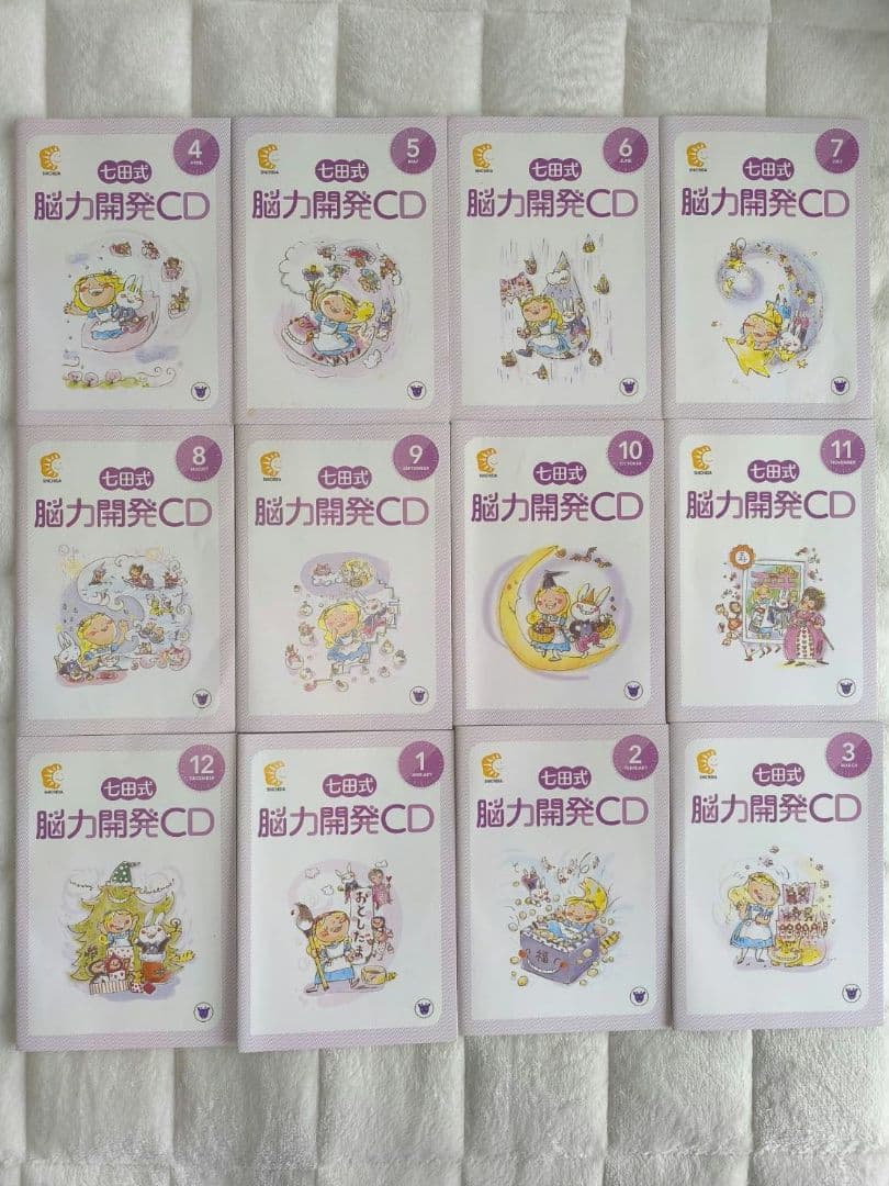 脳力開発CD 七田式 一年分 きりん(年長)