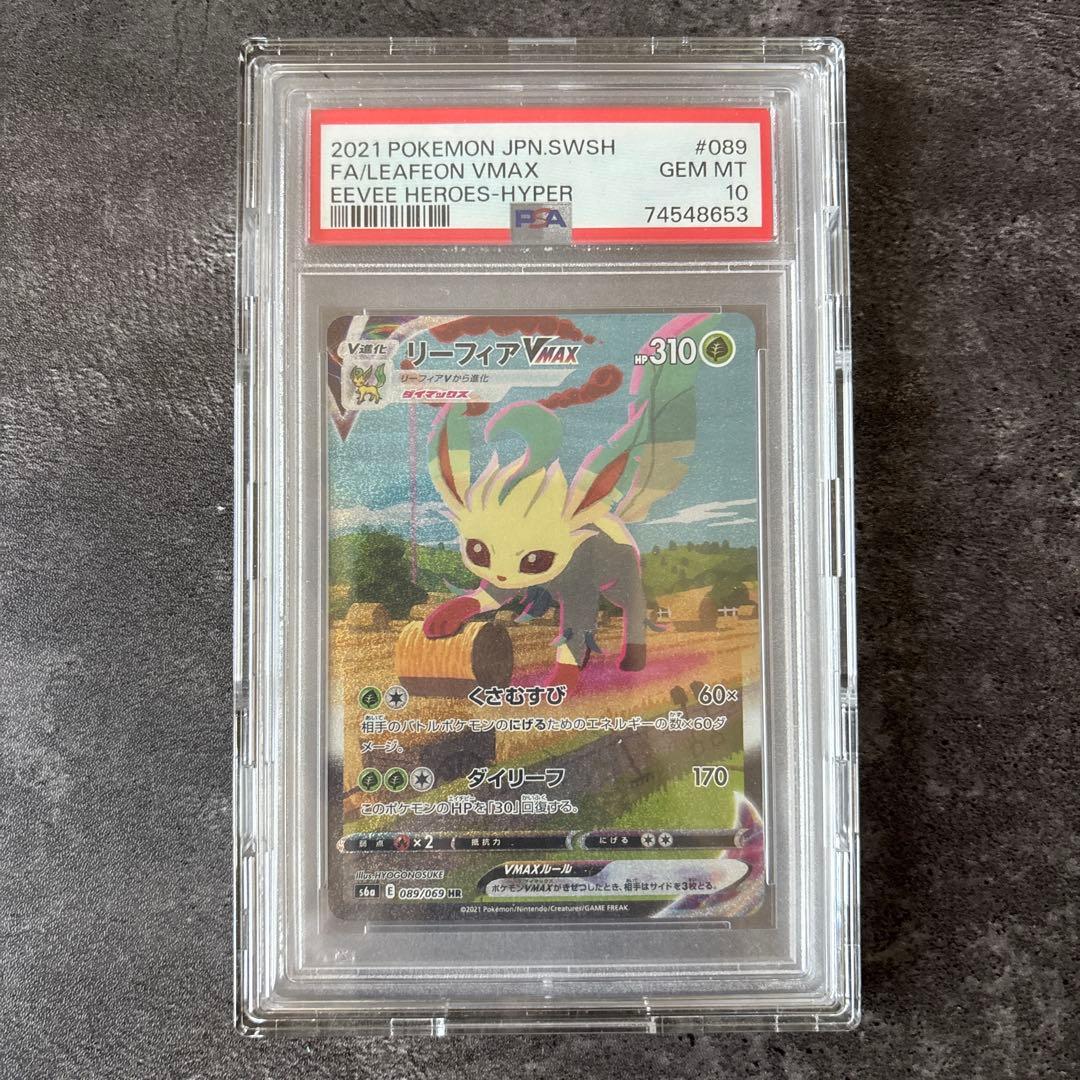 リーフィアvmax sa psa10