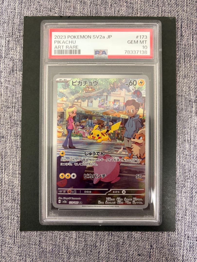 プ*ナ様 ポケモンカード ピカチュウAR PSA10