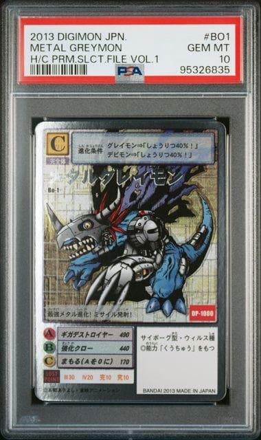 【PSA10】メタルグレイモン Bo-1 旧デジモンカード